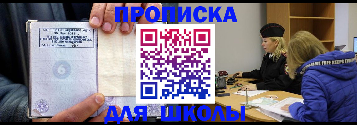 купить прописку в Курской области