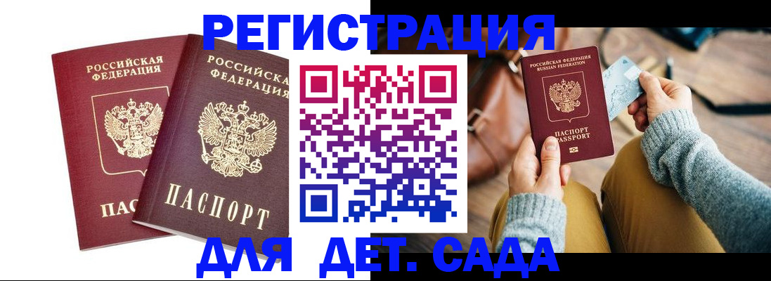 прописка законно в Курской области