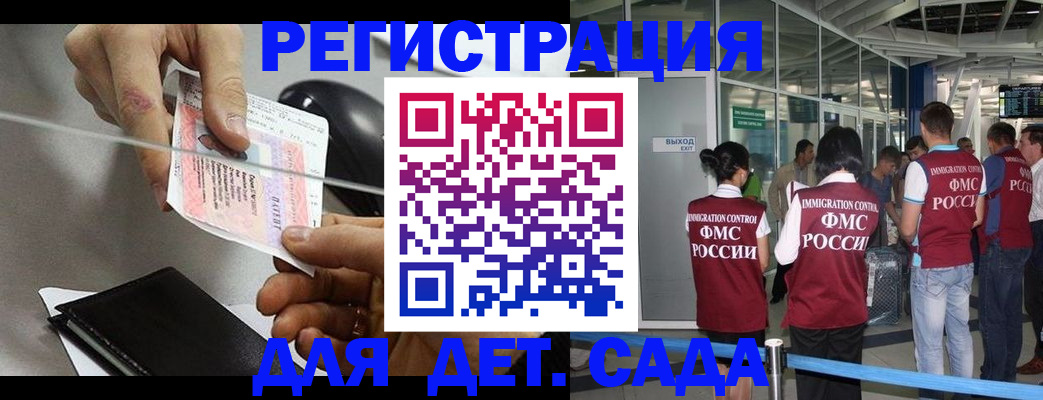 временная регистрация для школы в Курской области