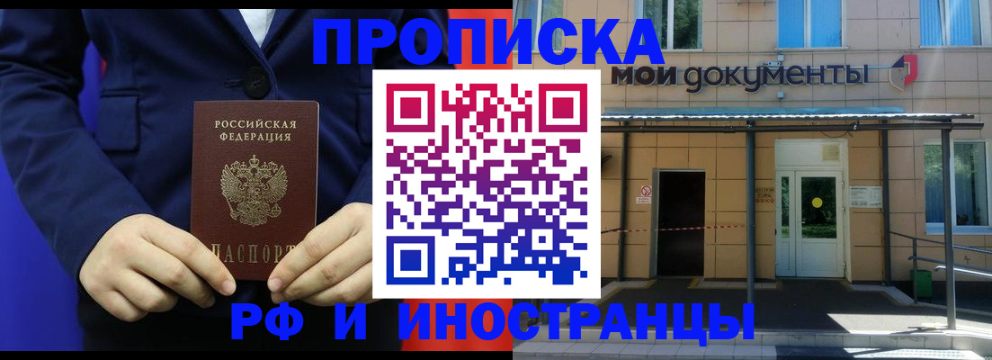 временная регистрация законно в Курской области
