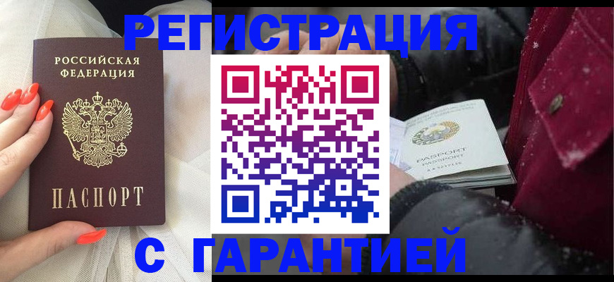 прописка в Курской области