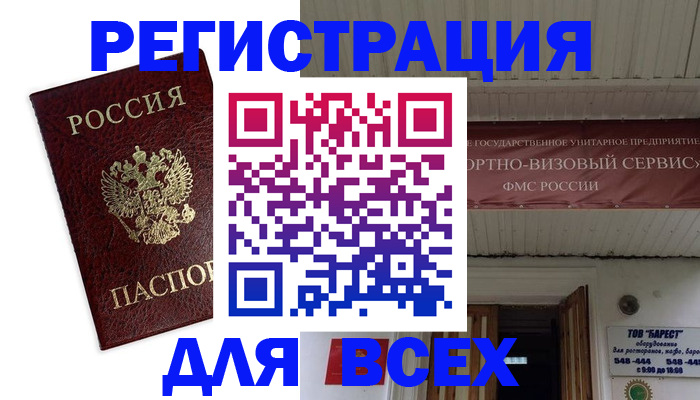 прописка в Курской области