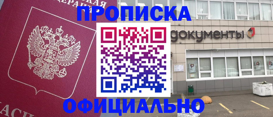 прописка регистрация в Курской области