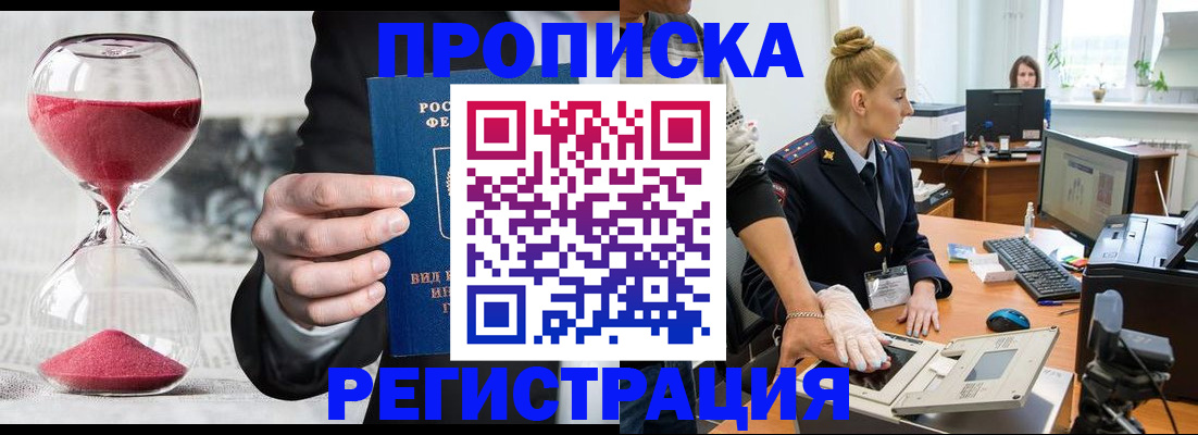 прописка гарантия в Курской области